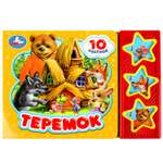 Музыкальная книга УМка Теремок