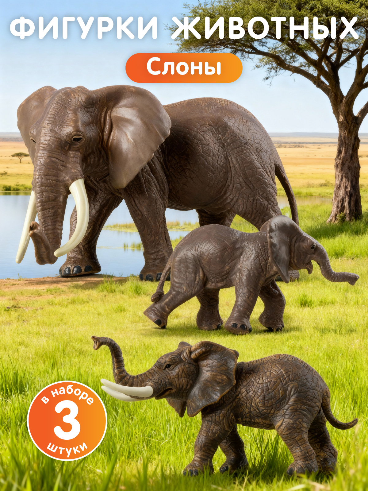 Игровой набор DARWIN Животные Африки 3 шт - фото 1