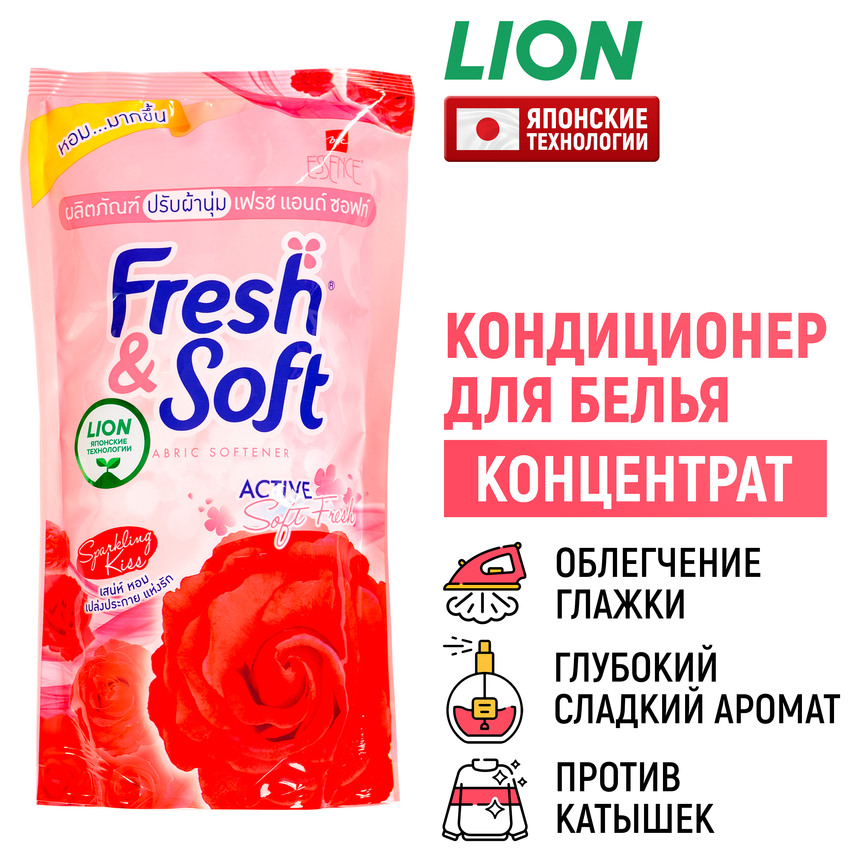 Кондиционер для белья LION Fresh Soft парфюмированный Искристый Поцелуй 500 мл - фото 2