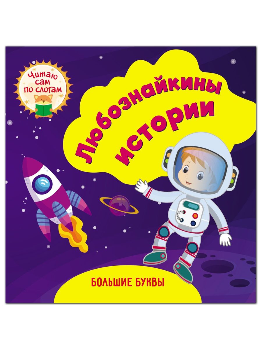 Слоговое чтение Учитель Книга для чтения - фото 5