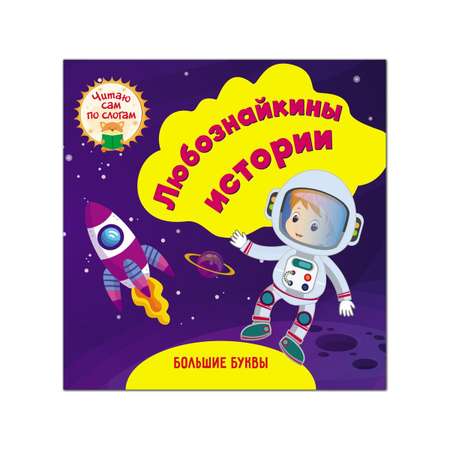 Слоговое чтение Учитель Книга для чтения