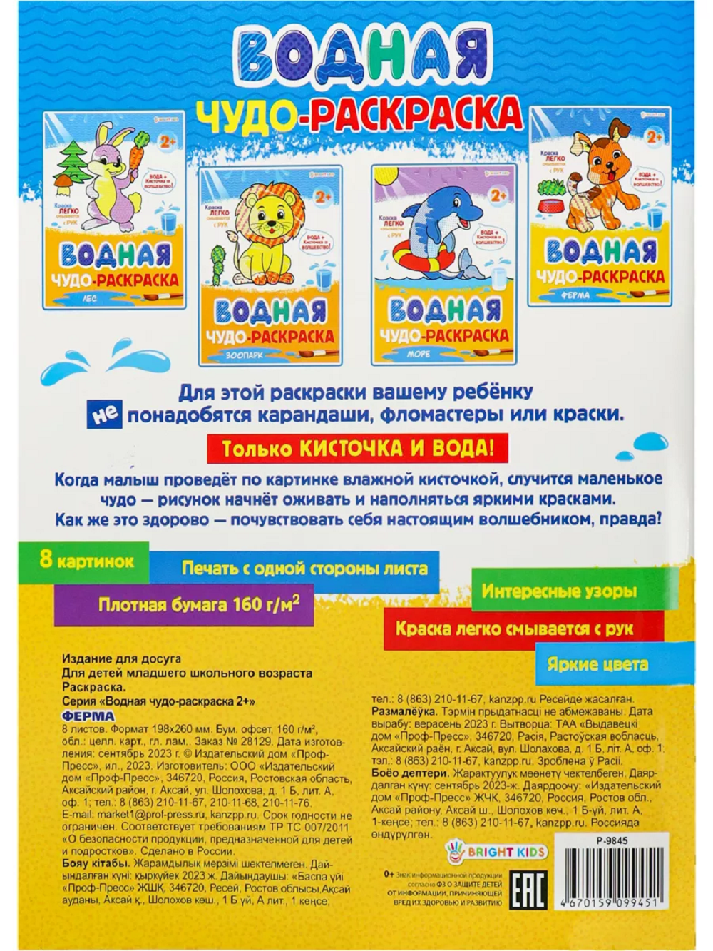 Большая водная раскраска 198х260мм Bright Kids Микс - фото 13