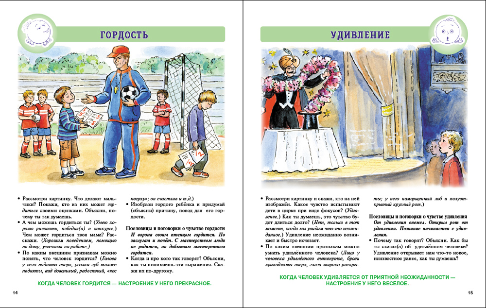 Книга Школьная Книга Развитие эмоционального интеллекта Эмоции Чувства Настроение Характер - фото 3