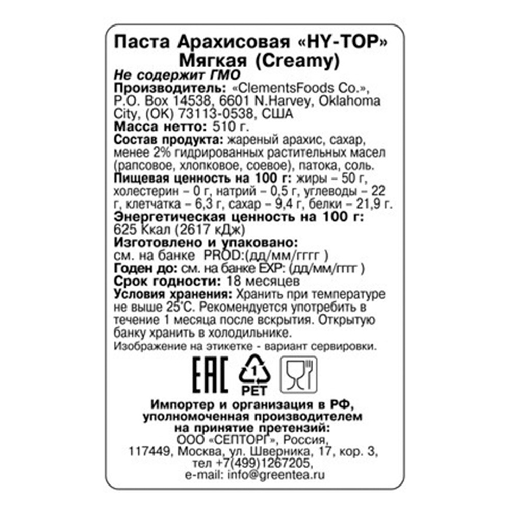 Паста арахисовая HY-TOP Мягкая 510г - фото 4