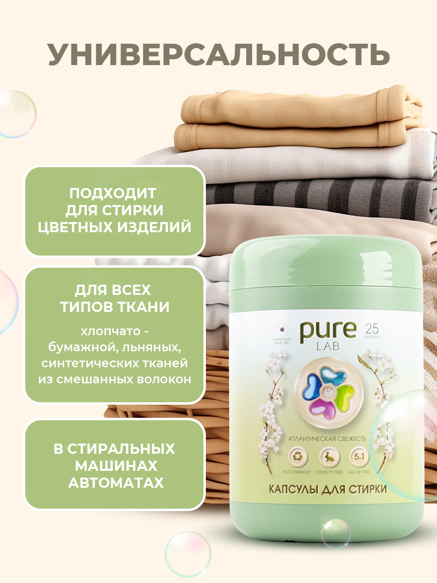 Капсулы для стирки LM eco PureLAB 25 шт. 1 упак. - фото 9