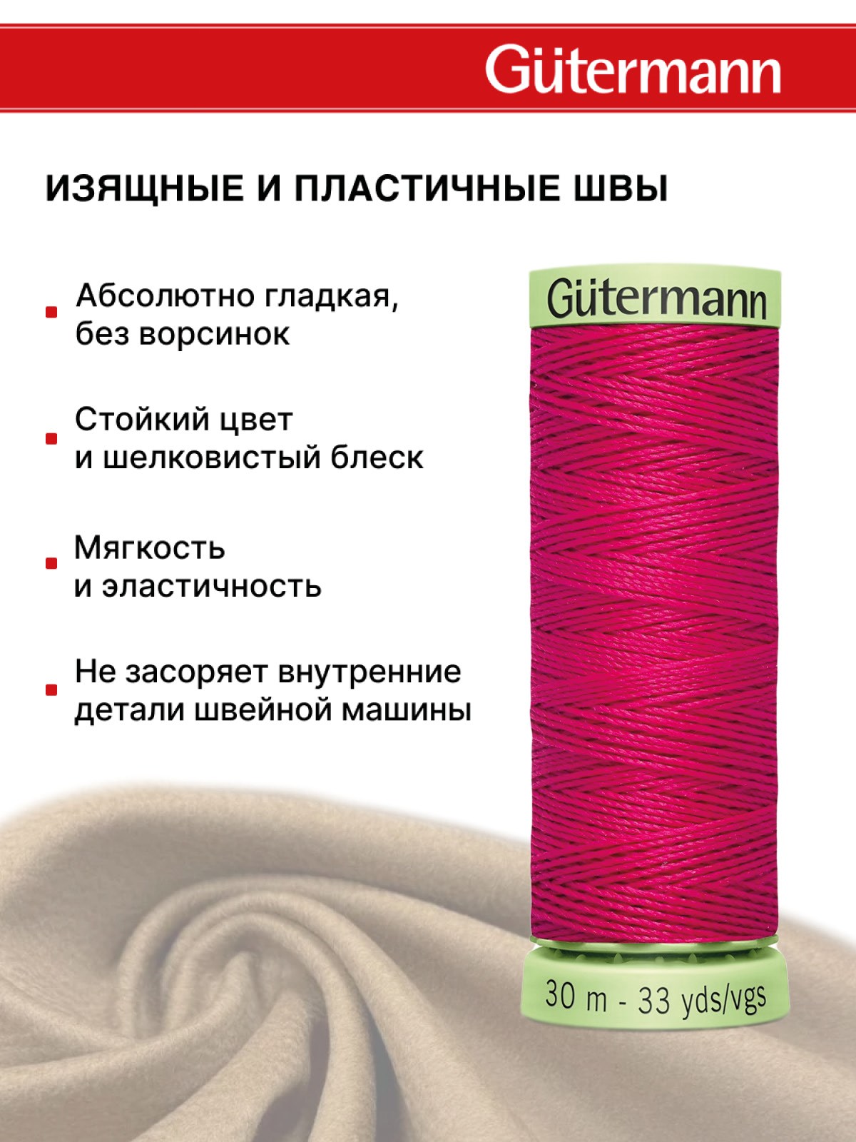 Нитки для шитья и отстрочки Top Stitch Guttermann 30/30м цвет 382 - фото 4