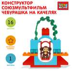 Конструктор Город мастеров Чебурашка блочный