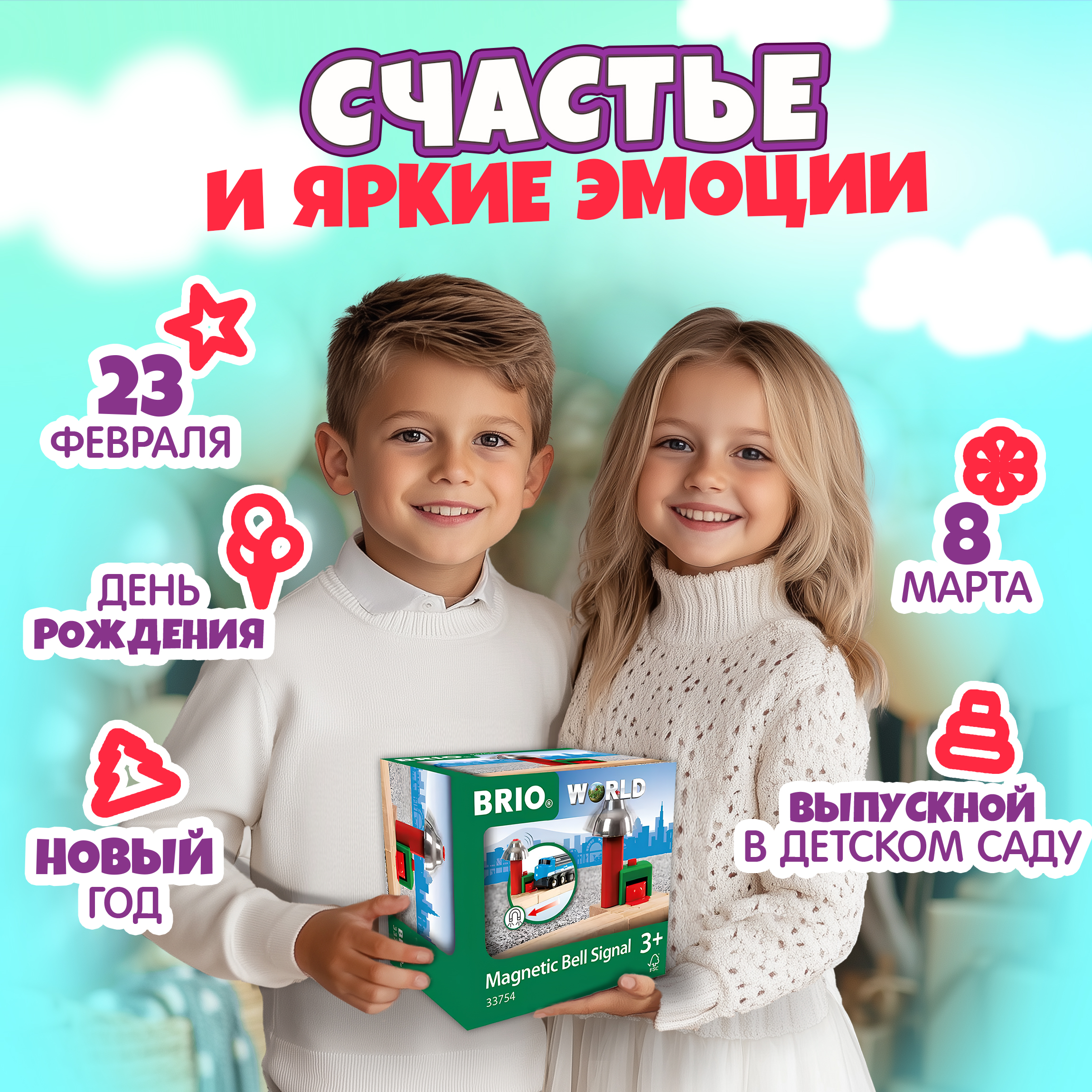 Дополнительные элементы Brio 8.2 см 33754 - фото 5