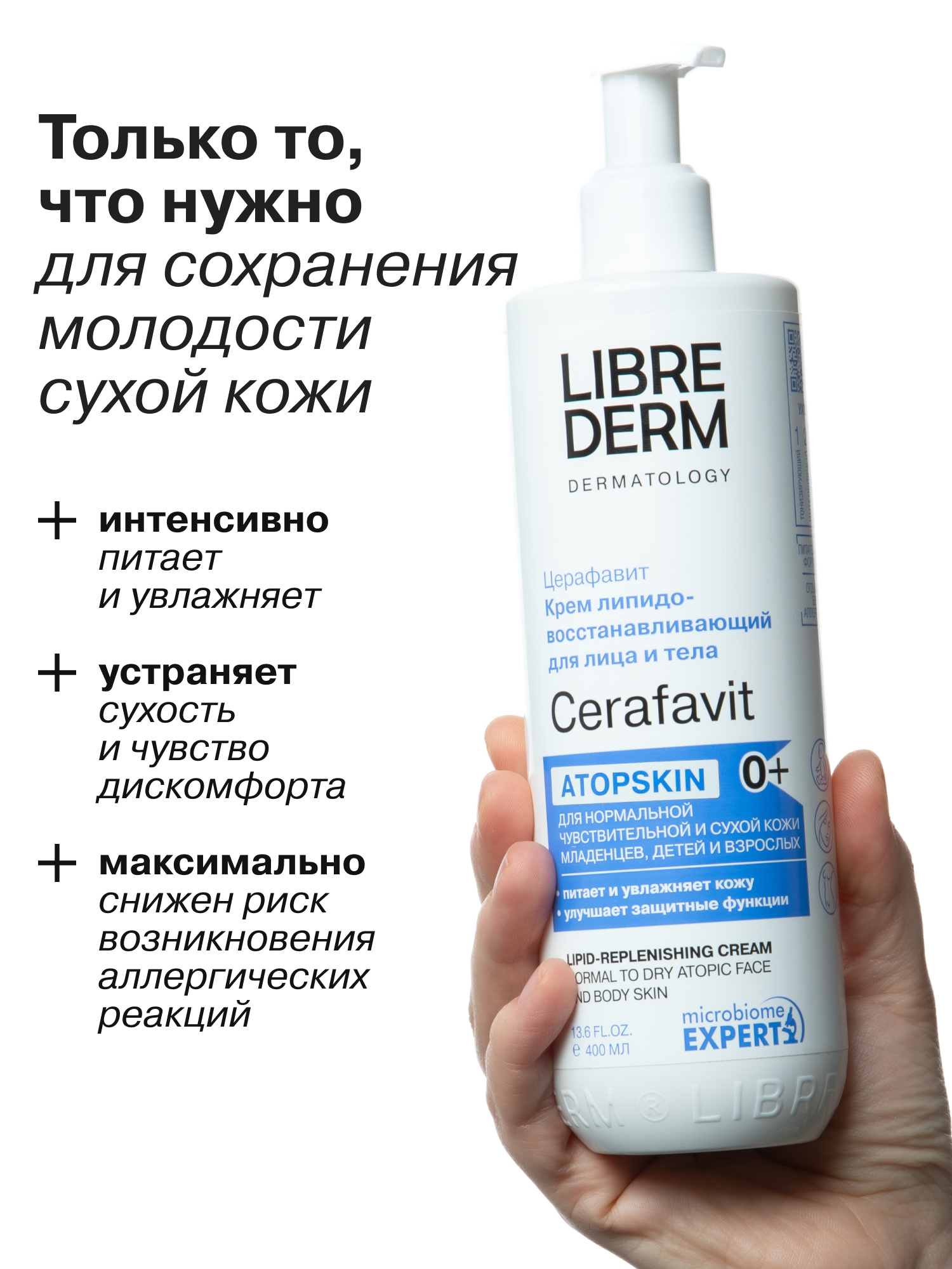 Крем Librederm CERAFAVIT 400 мл - фото 3