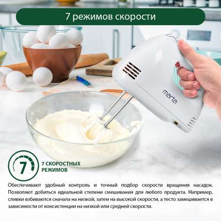 Миксер ручной MARTA MT-MX1527A белый жемчуг миксер без чаши
