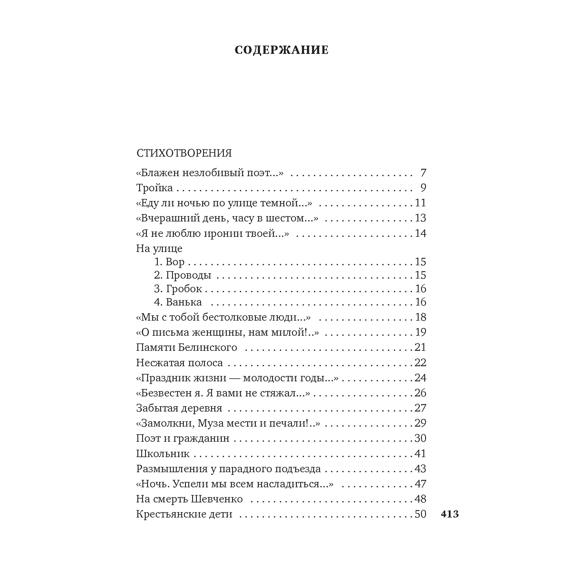 Книга АЗБУКА Кому на Руси жить хорошо Некрасов Н. Азбука-поэзия - фото 3