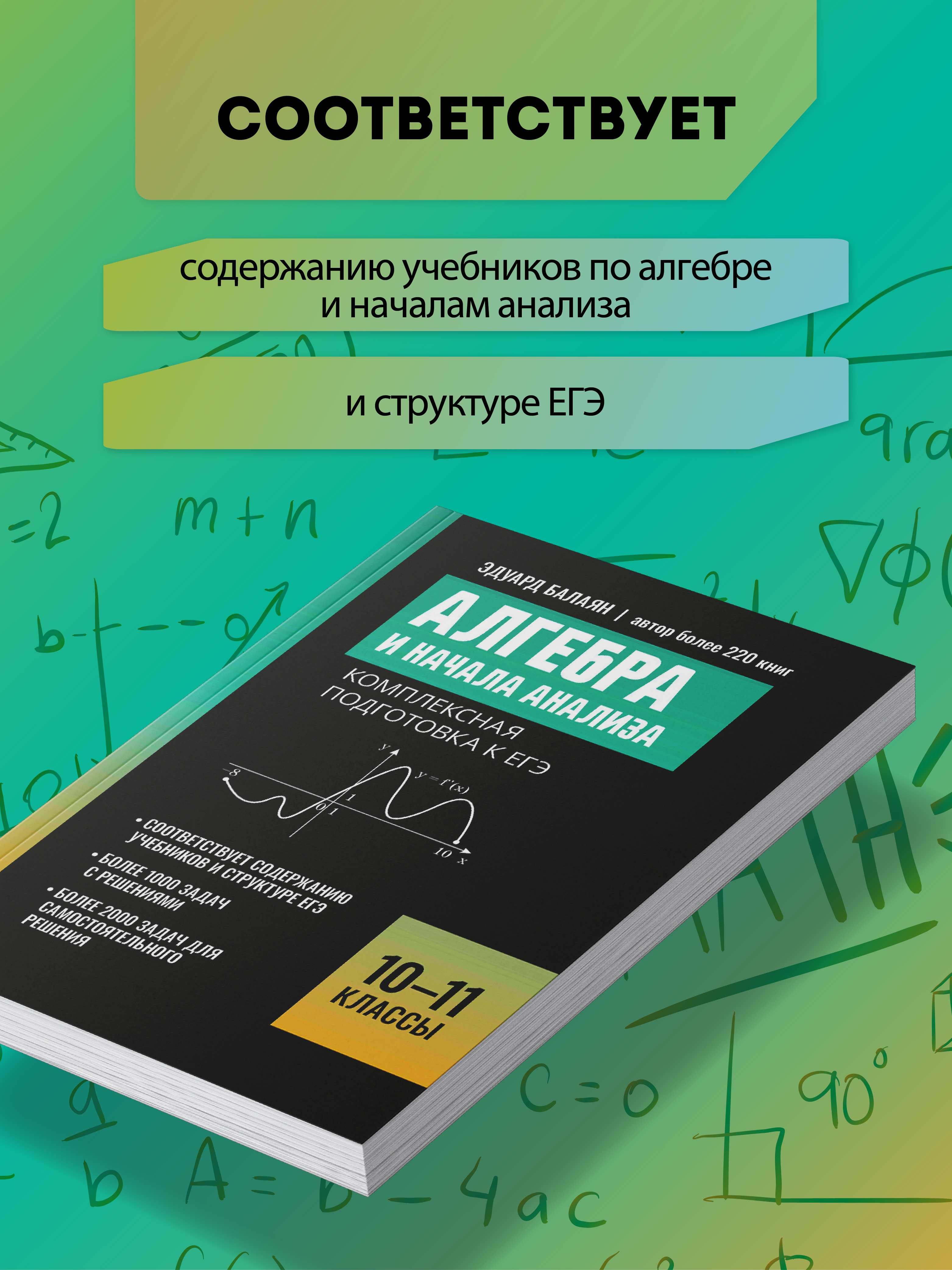Алгебра и начала анализа. ЕГЭ Феникс Книга - фото 1