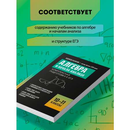 Алгебра и начала анализа. ЕГЭ Феникс Книга