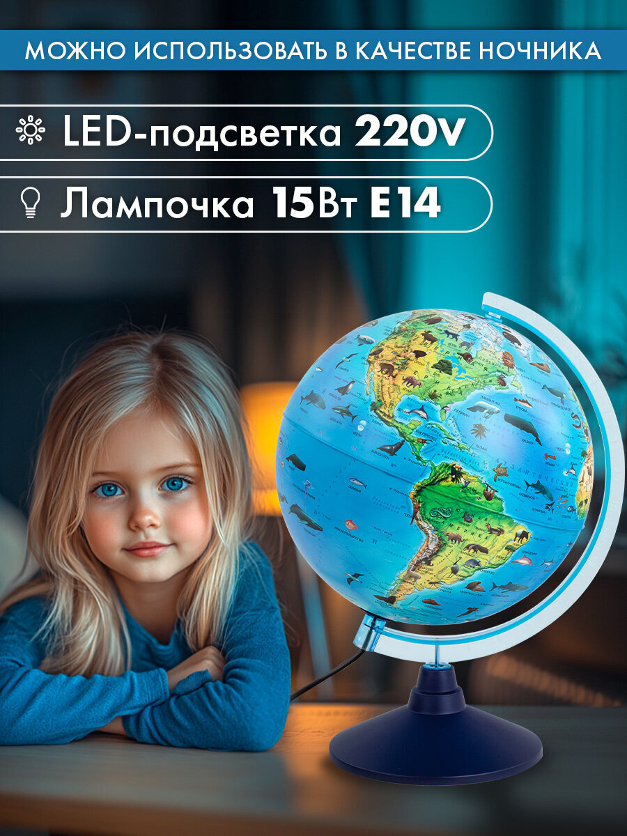 Глобус Globen зоогеографический с подсветкой диаметр 25 см - фото 3