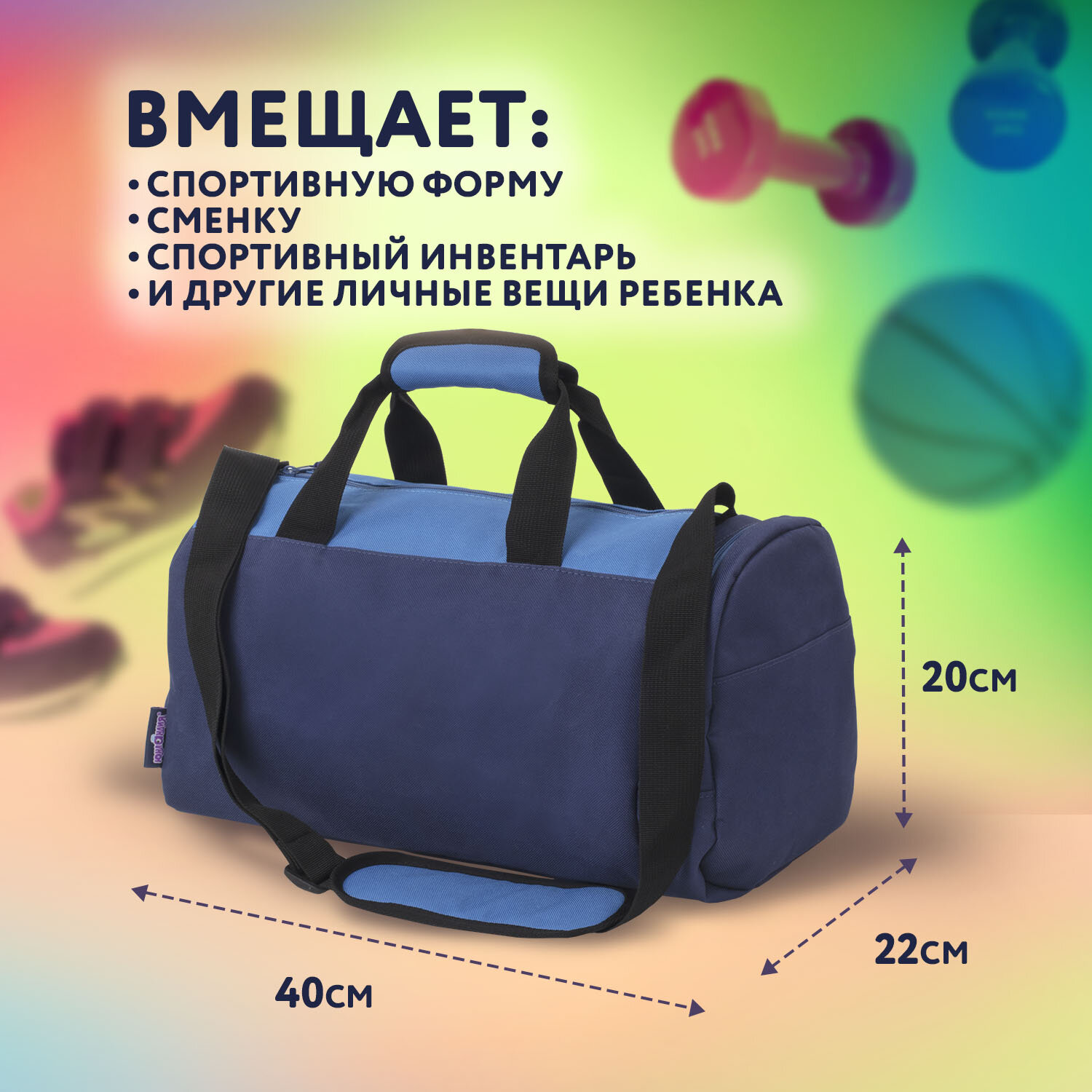 Спортивная сумка Юнландия - фото 4