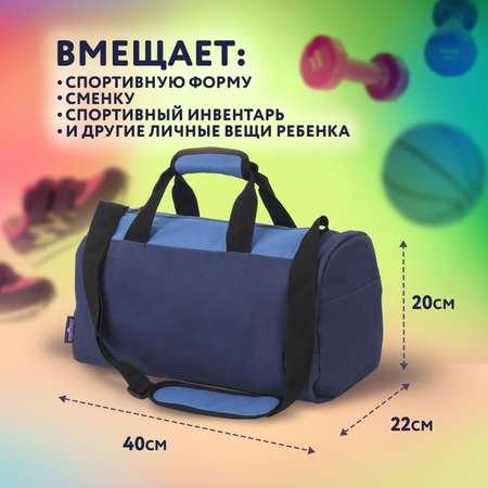 Спортивная сумка Юнландия