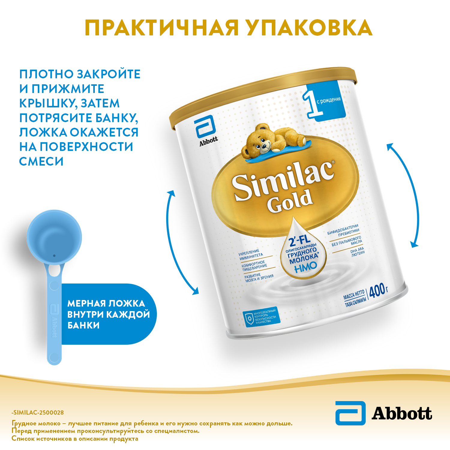 Смесь Similac Gold 1 400г с 0 до 6 месяцев - фото 9