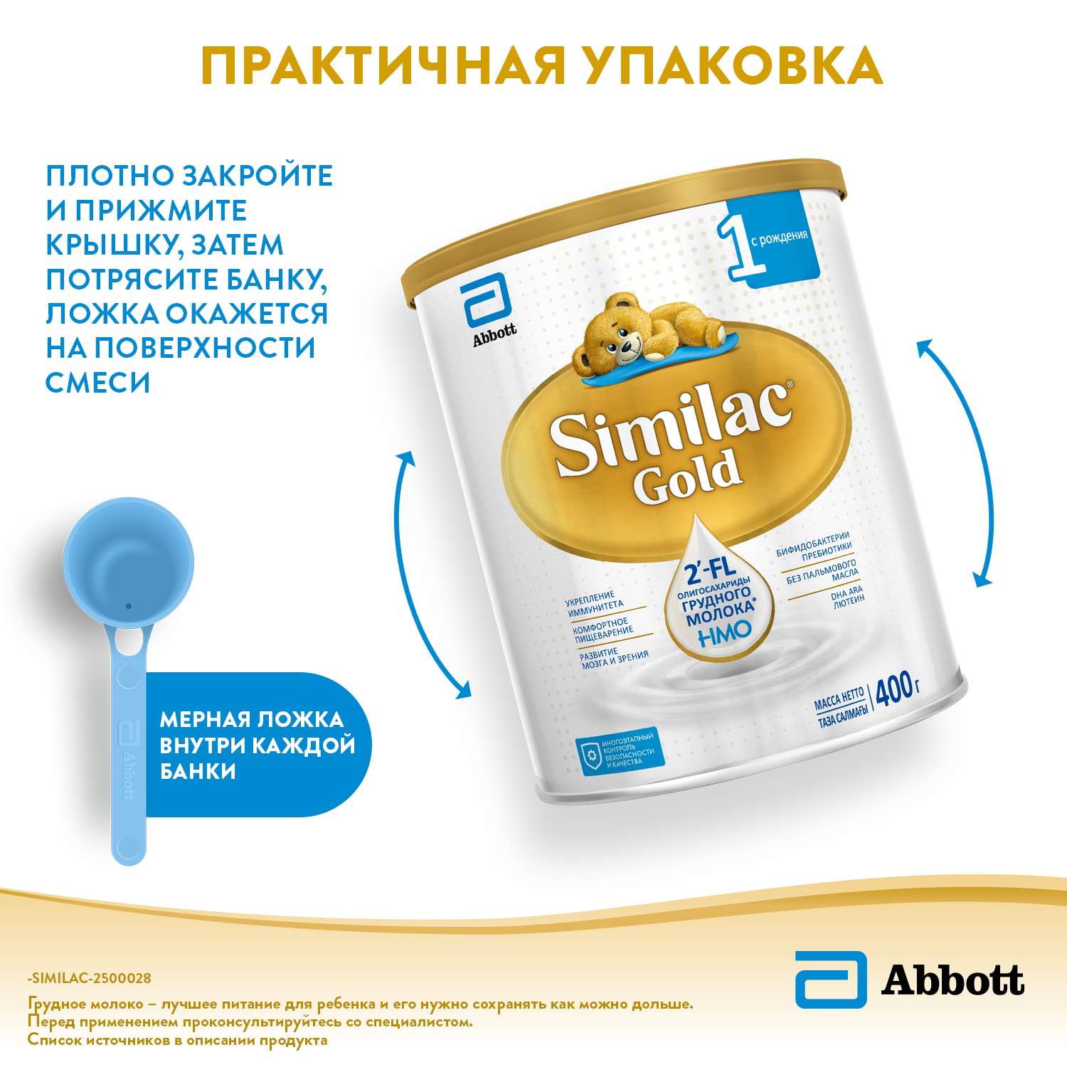 Смесь Similac Gold 1 400г с 0 до 6 месяцев - фото 9