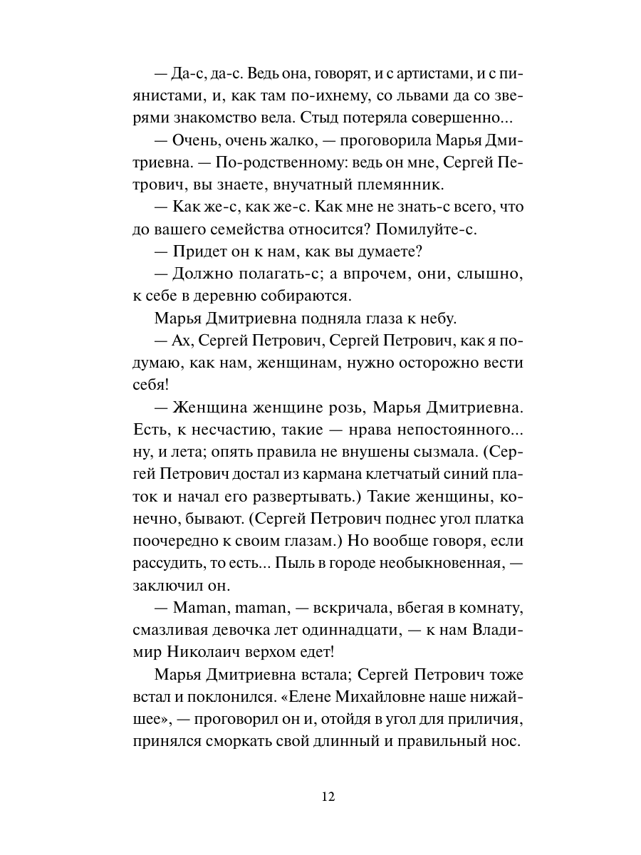 Книга Миф Дворянское гнездо. Вечные истории - фото 13