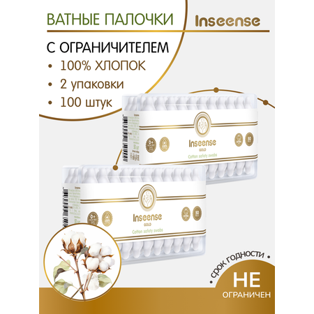 Ватные палочки INSEENSE С ограничителем 50 шт.
