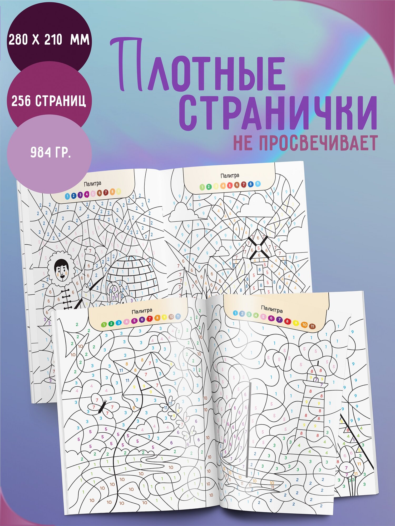 Комплект Раскраски по номерам Харвест для детей 8 шт - фото 2