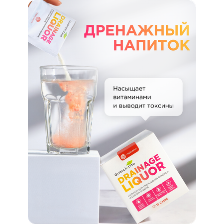 Многокомпонентный препарат Guarchibao Дренаж со вкусом грейпфрута для похудения очищения организма и снятия отечности