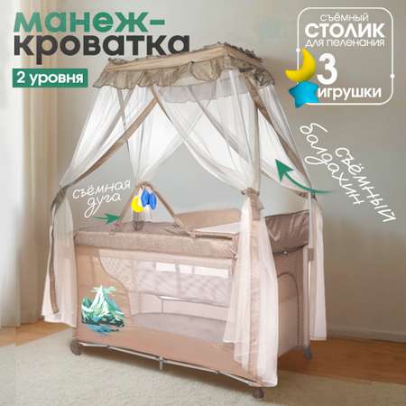 Манеж кровать CINLANKIDS