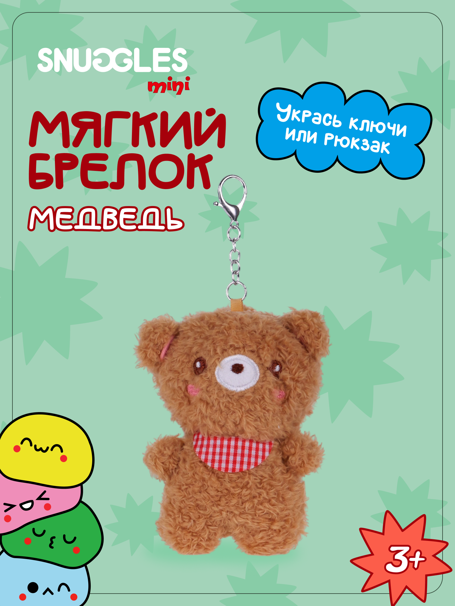 Брелок Snuggles Медведь - фото 1