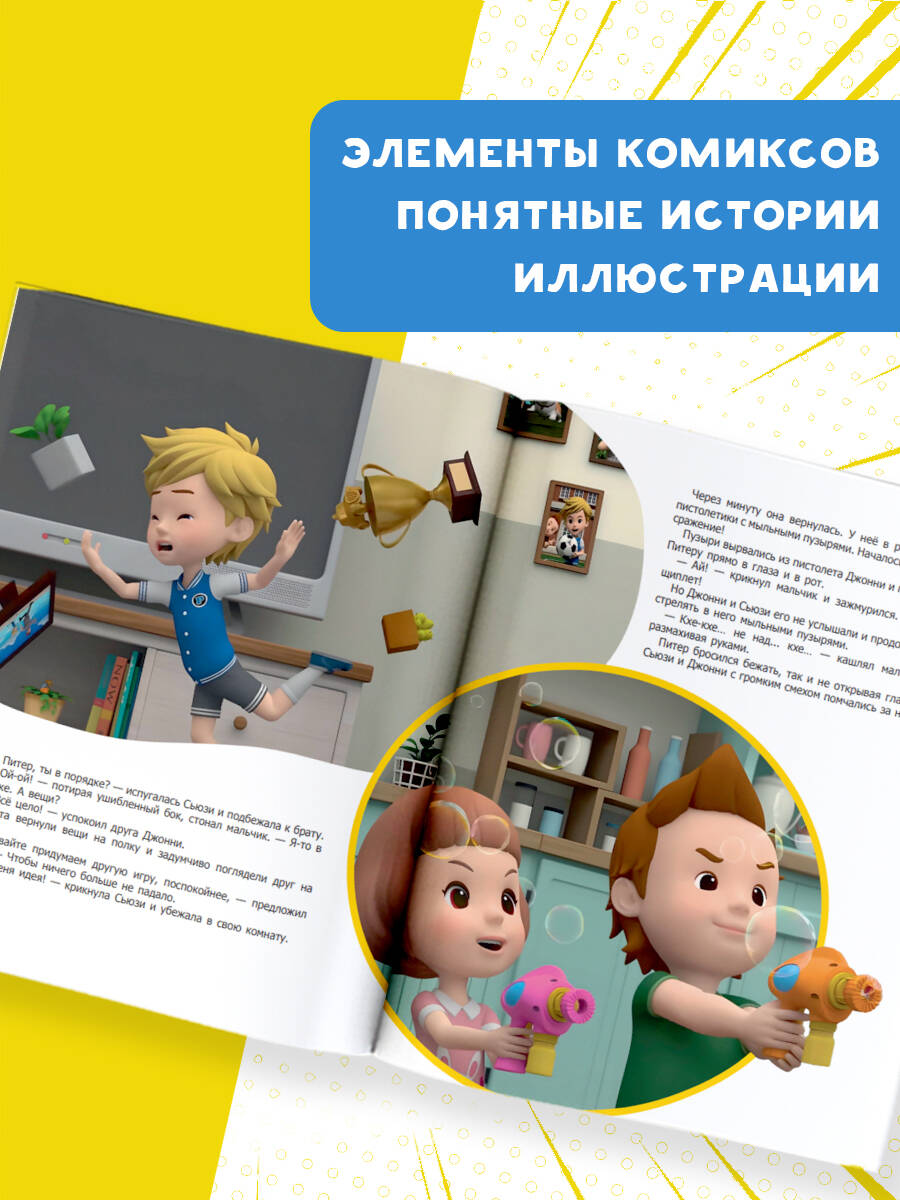 Книга АСТ Все правила безопасности для малыша - фото 4