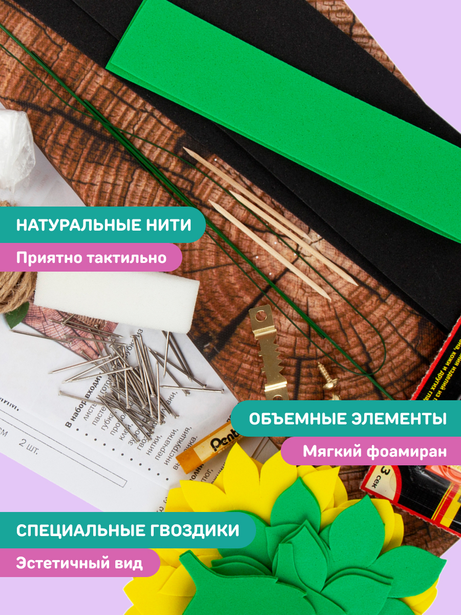 Объемная картина Волшебная мастерская Подсолнух - фото 9