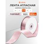 Лента Айрис атласная упаковочная флористическая 2.5 см 22.86 м 034 пудровый