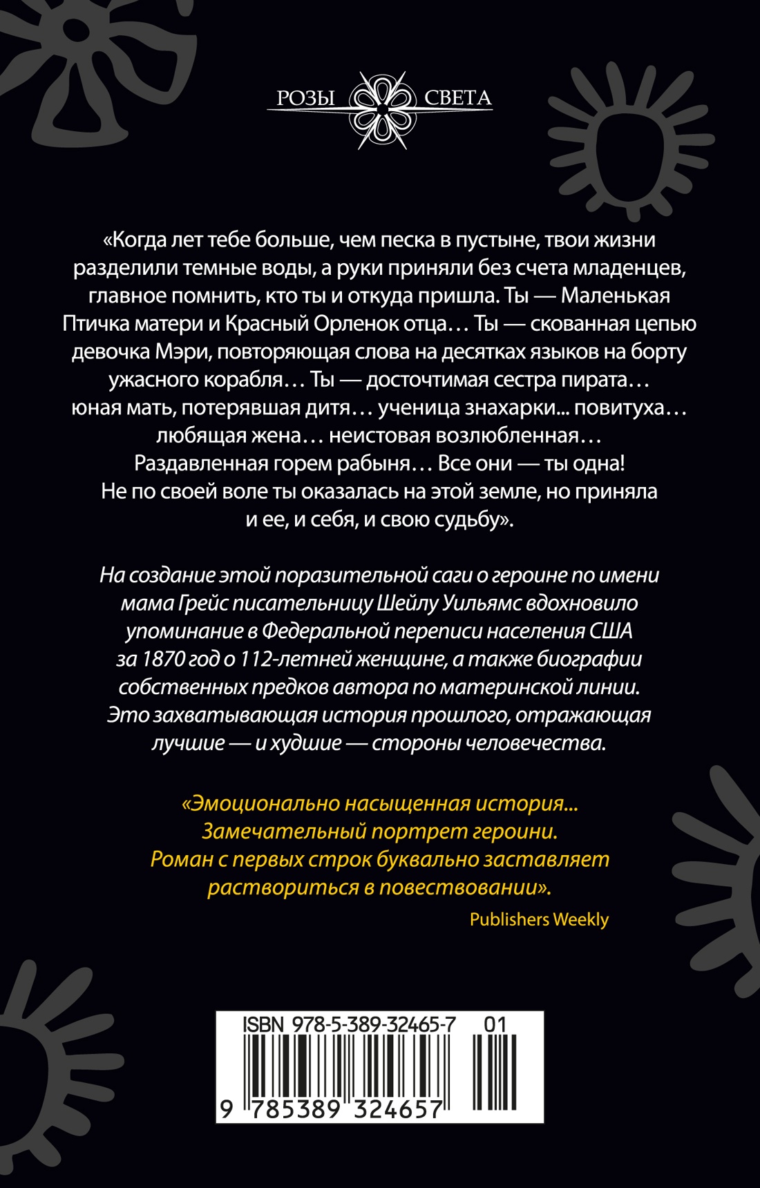 Книга Иностранка Уильямс Ш Десять жизней Мариам Розы света мяг обл - фото 4