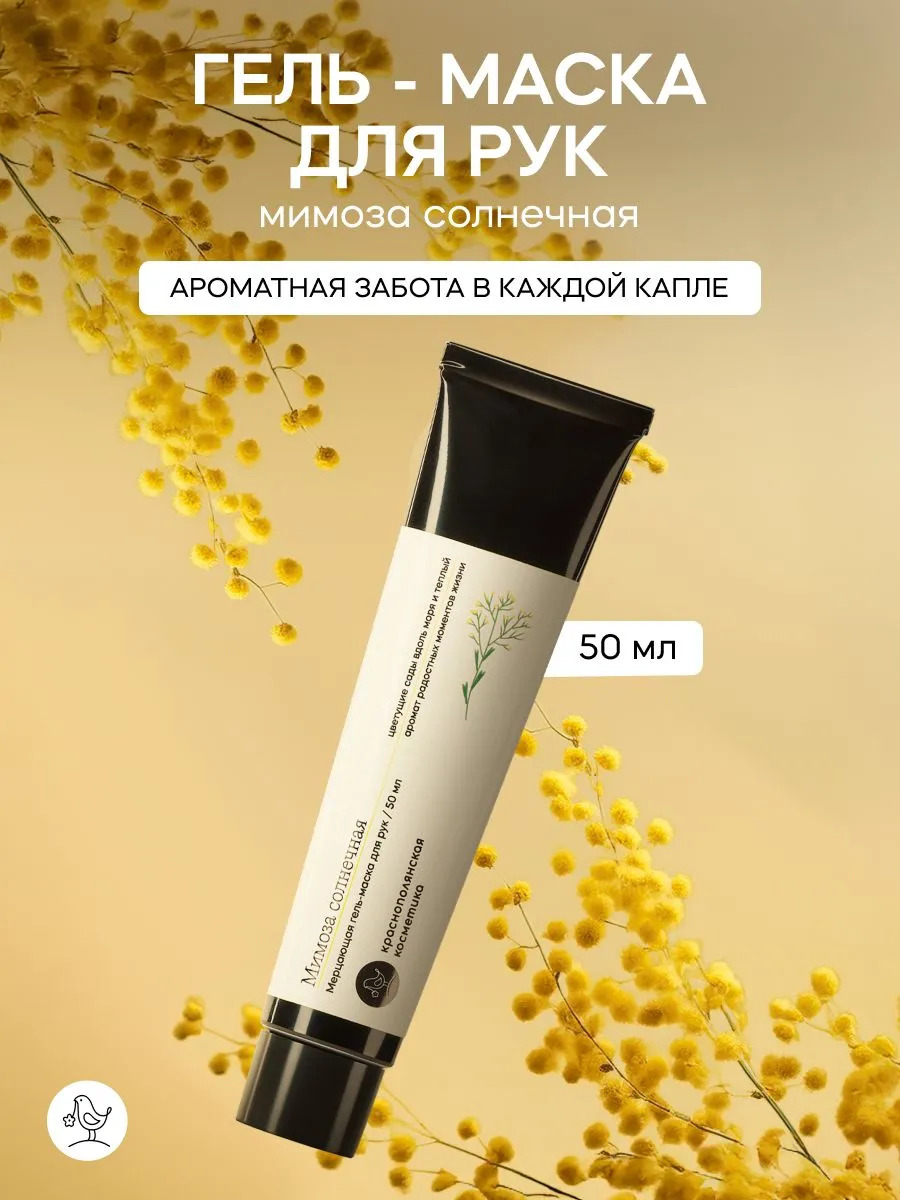Крем Краснополянская косметика Мимоза 50 мл 2 шт. - фото 1