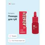 Помада для губ Peripera Velvet жидкая тон 19 love sniper red