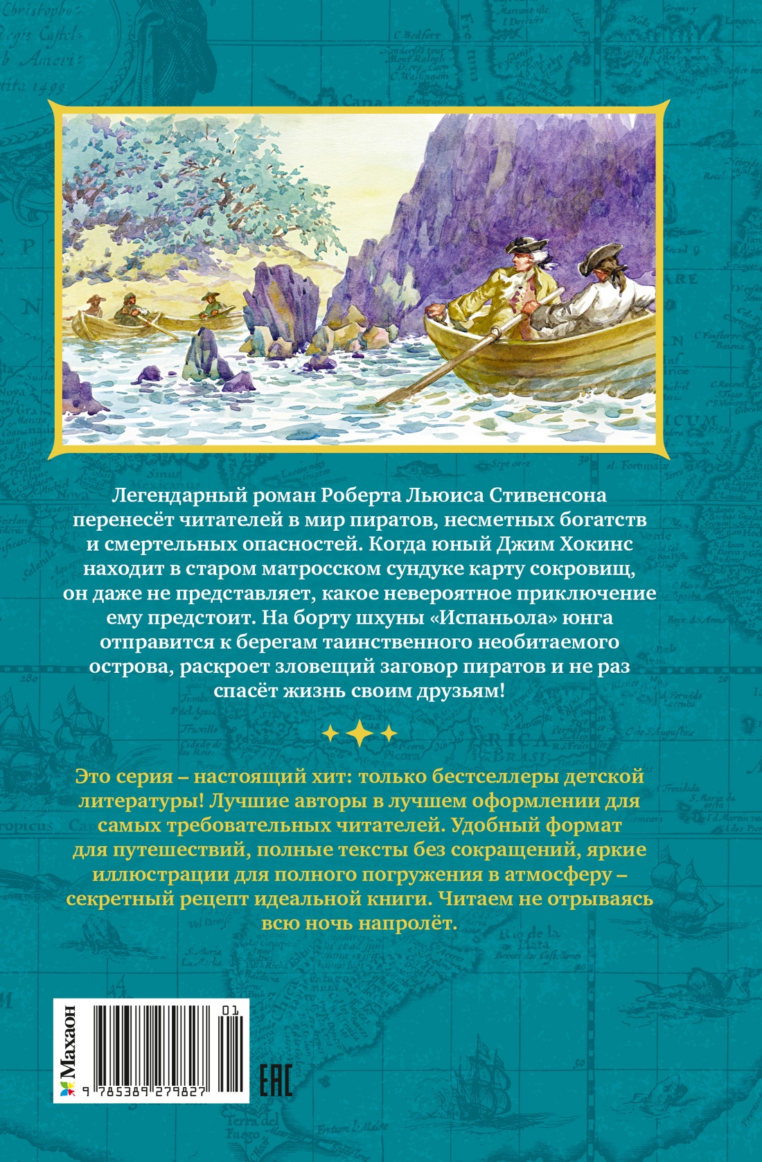 Книга Махаон КолПрикл Стивенсон Р Л Остров Сокровищ - фото 3