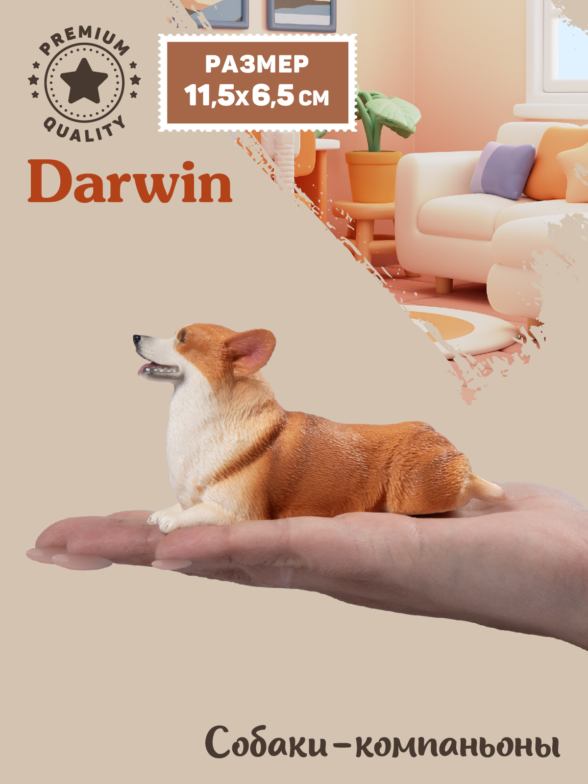 Фигурка DARWIN Собака Корги - фото 2