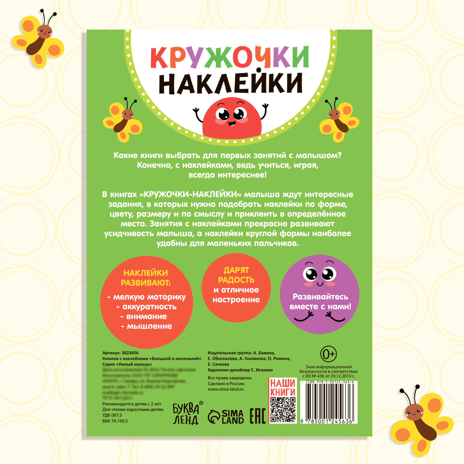 Книжка с наклейками кружочками Буква-ленд Большой и маленький - фото 7
