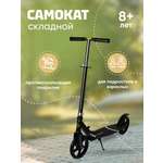 Самокат Solmax двухколесный