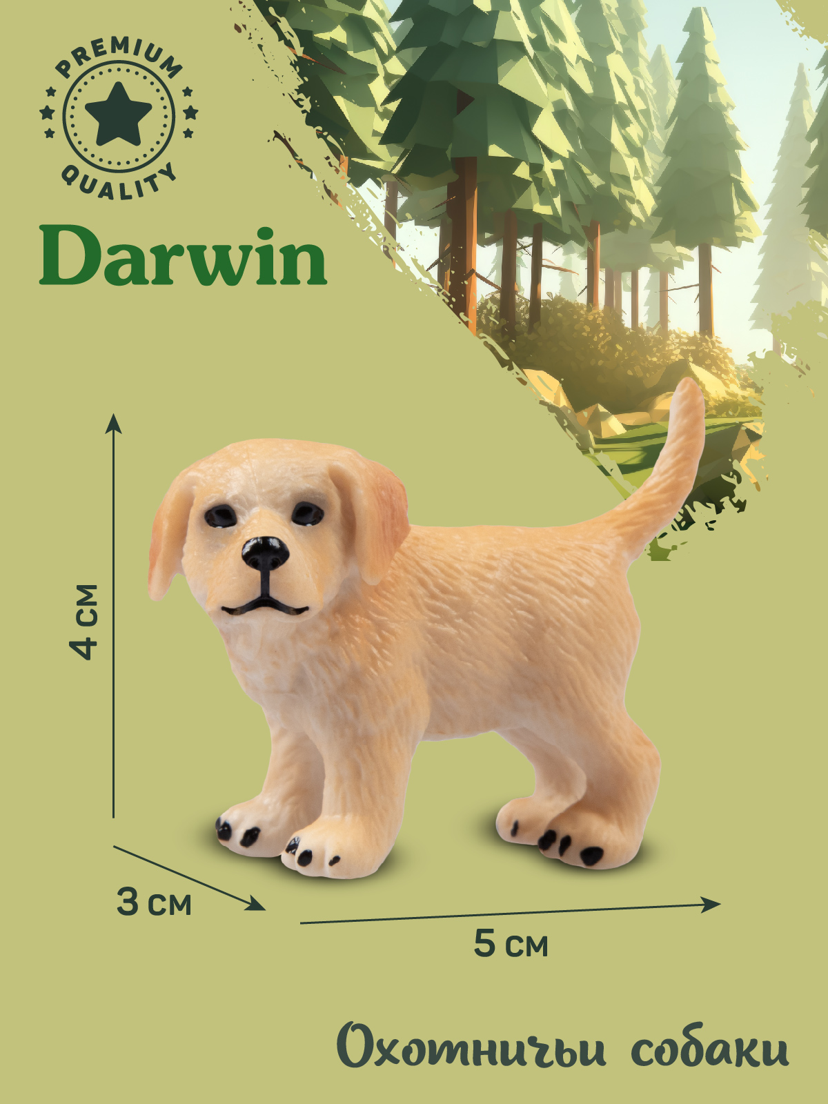 Фигурка DARWIN Собака Золотистый ретривер - фото 3