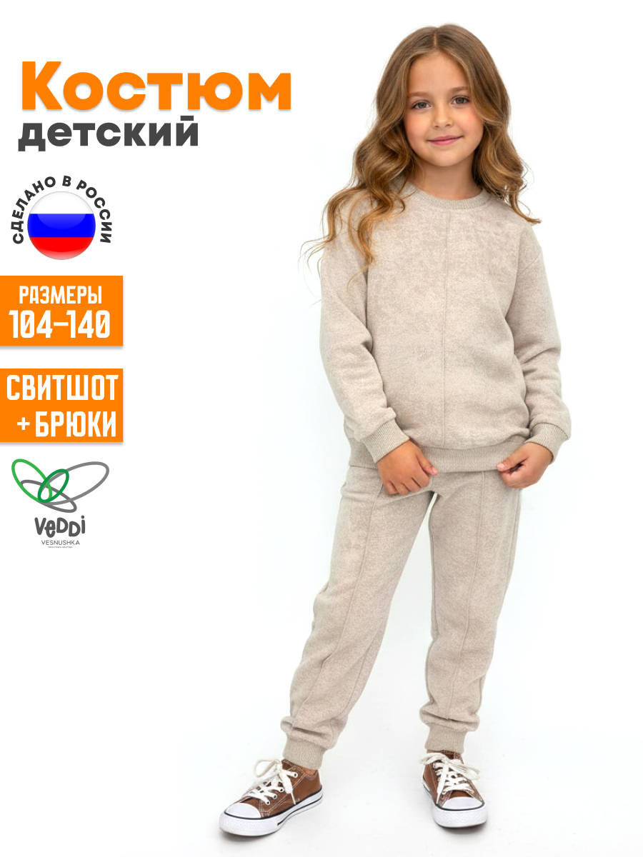 Спортивный костюм VEDDI 2260/6041фп-бежевый/варенка - фото 2