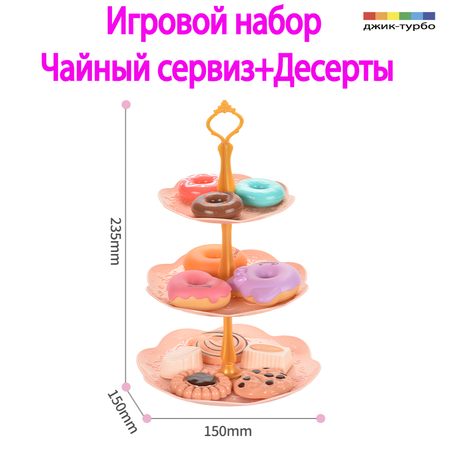 Игрушка Джик-Турбо посуда