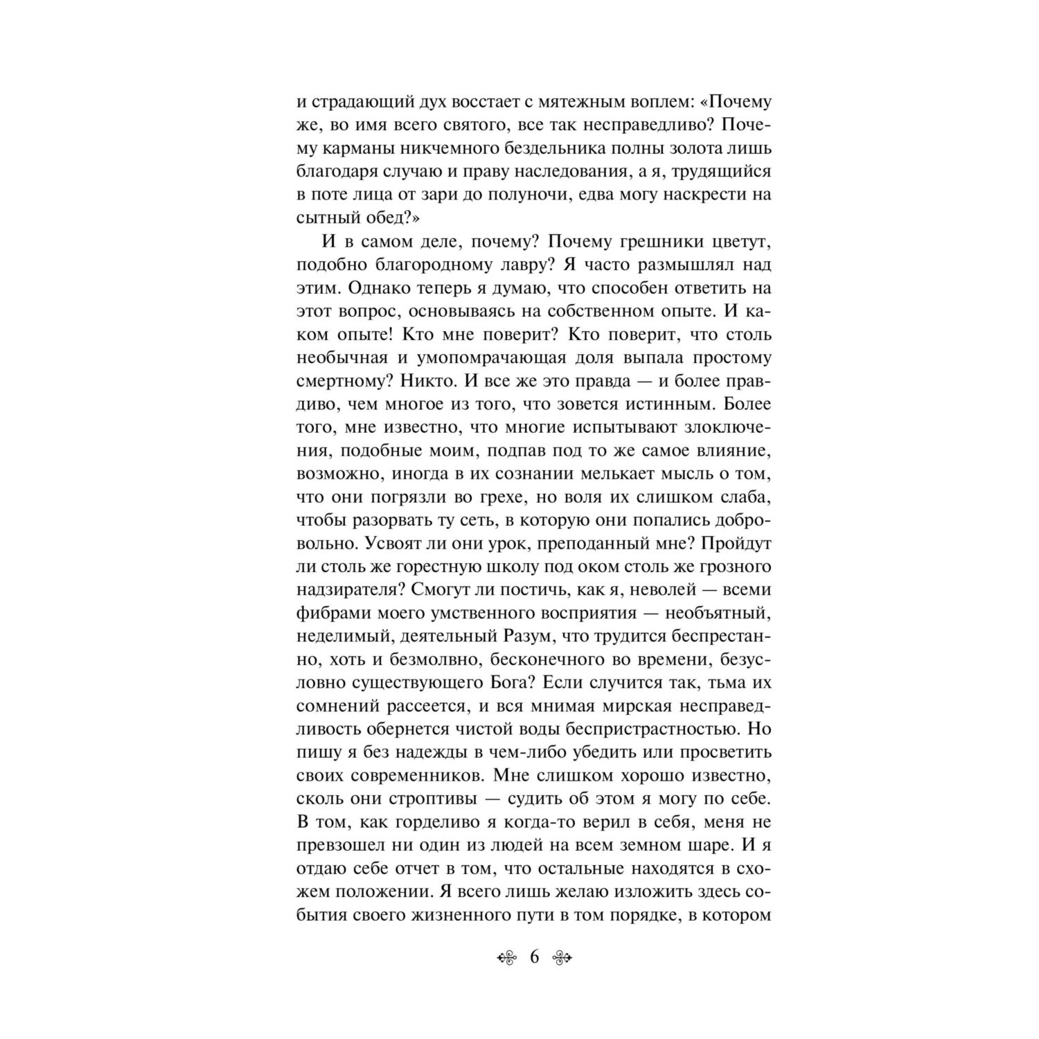 Книга Эксмо Скорбь Сатаны - фото 4