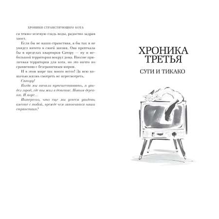 Книга АЗБУКА Хроники странствующего кота