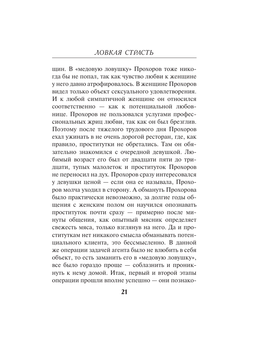 Книга Эксмо Ловкая страсть - фото 18