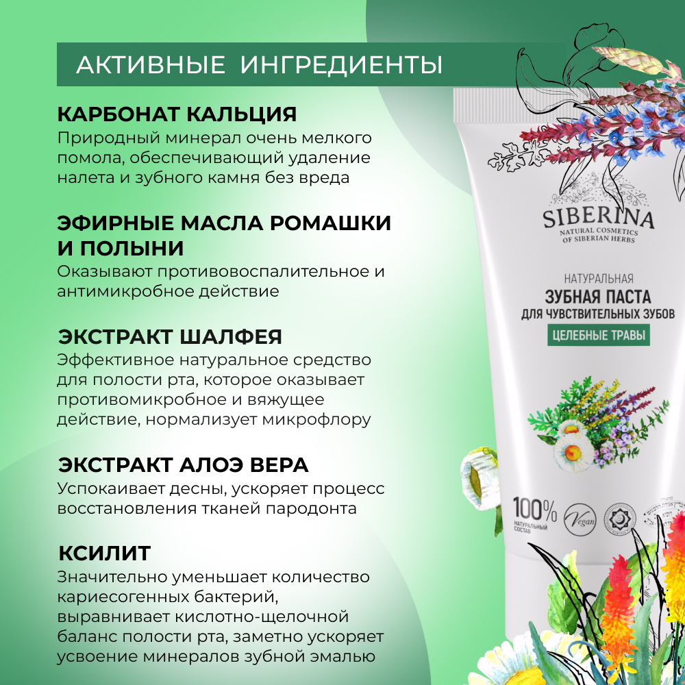 Зубная паста Siberina - фото 4