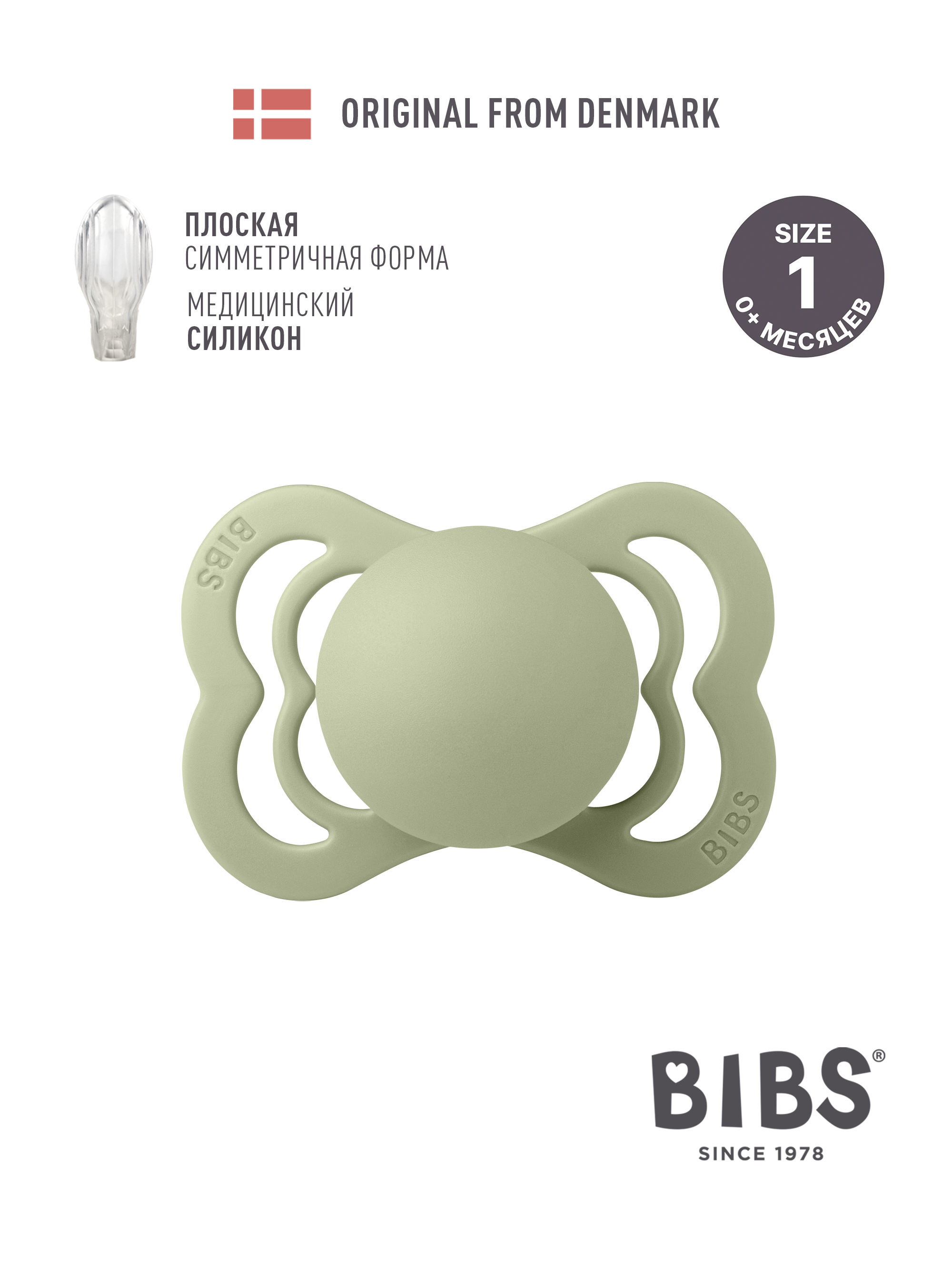 Изображение товара Соска-пустышка BIBS Supreme Silicone Sage 0+ (симметричная, без БФА, датский дизайн) Изображение товара Соска-пустышка BIBS Supreme Silicone Sage 0+ (симметричная, без БФА, датский дизайн)