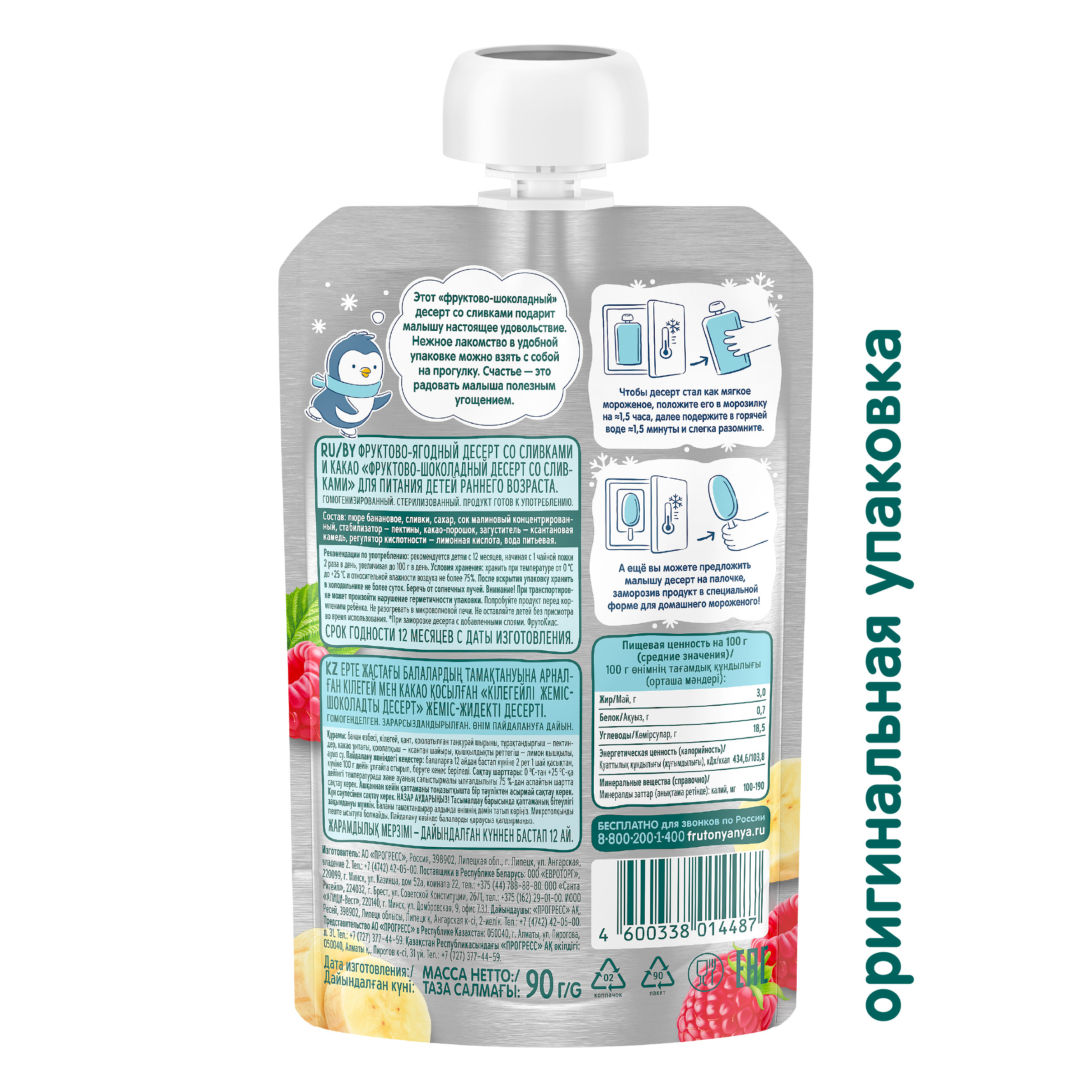 Десерт ФрутоKids фруктово-шоколадный 90г с 12 месяцев - фото 3