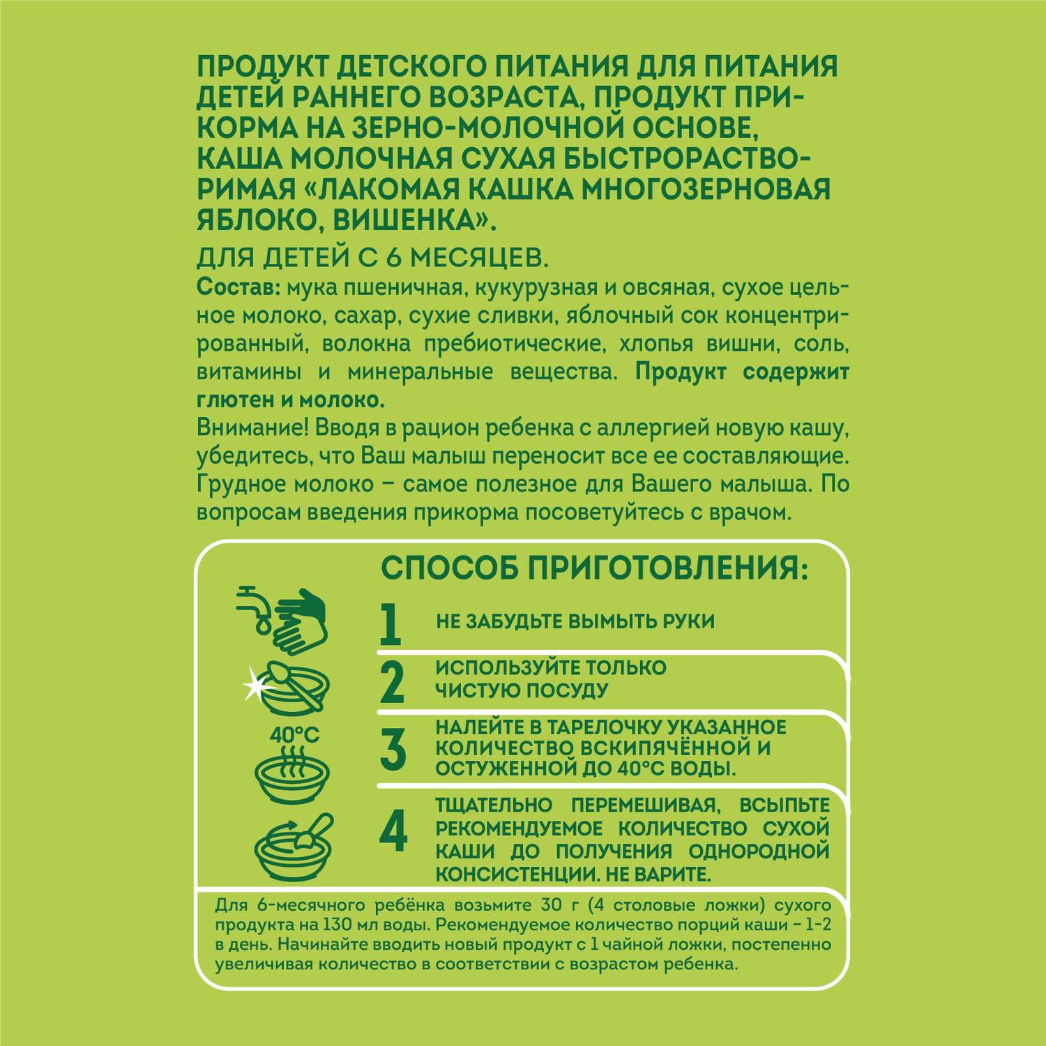 Каша Heinz Лакомая многозерновая яблоко-вишня 170г с 6месяцев - фото 2