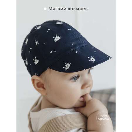 Кепка Чудо-Кроха