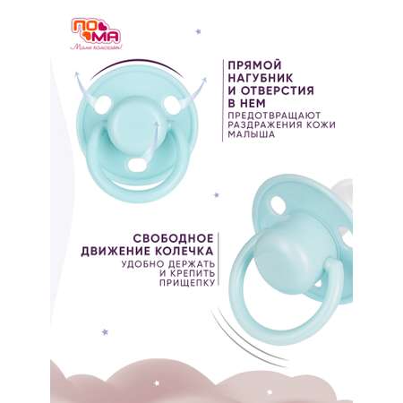 Пустышка Пома силикон классическая от 0 мес. 1 шт.
